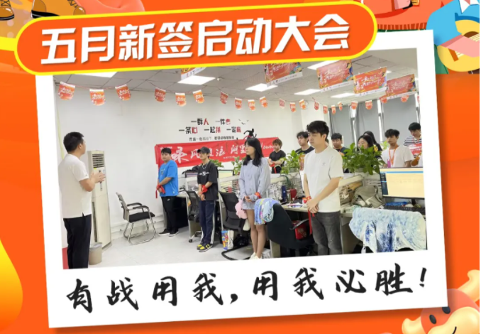 五月新簽啟動會圓滿結束！！