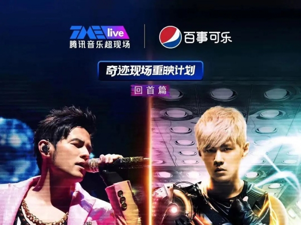 回憶青春！5.20超4500萬人在線觀看周杰倫演唱會(huì)
